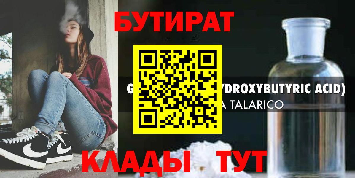 Бутират BDO  Вход с VPN  Анжеро-Судженск 