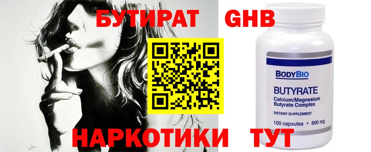 БУТИРАТ буратино Анжеро-Судженск
