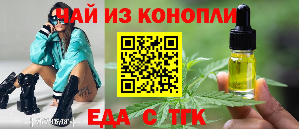 Анжеро-Судженск  Еда ТГК конопля  Вход с VPN 