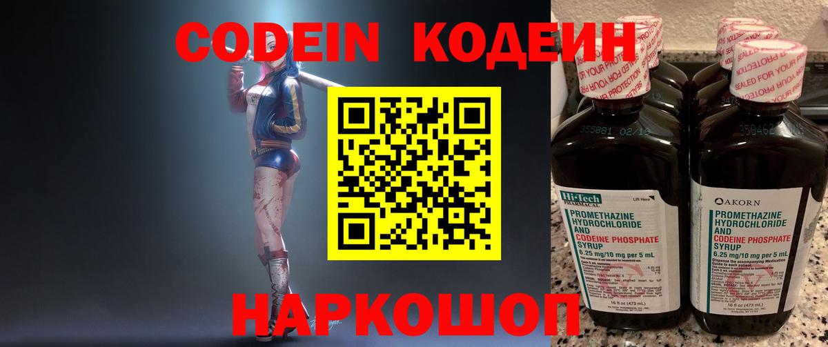 магазин продажи наркотиков  Вход с VPN  Кодеиновый сироп Lean Purple Drank  Анжеро-Судженск  Кодеин Purple Drank 